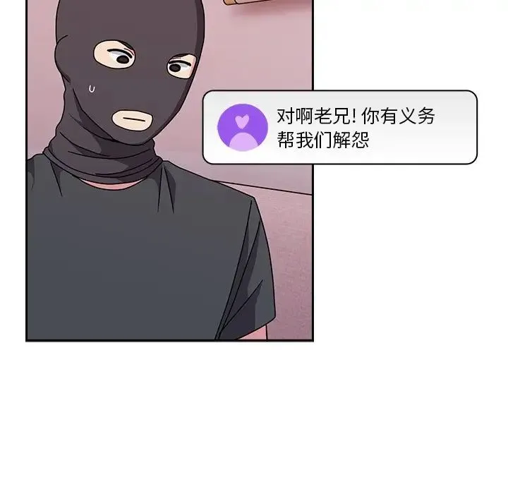 青梅以上恋人未满 - 第41话 - page 113