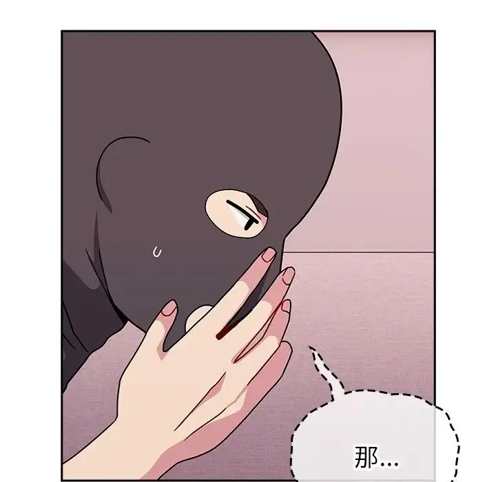 青梅以上恋人未满 - 第41话 - page 114