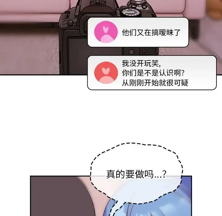 青梅以上恋人未满 - 第41话 - page 116