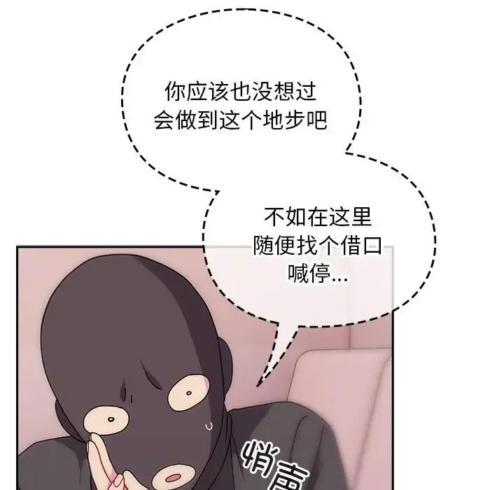 青梅以上恋人未满 - 第41话 - page 118