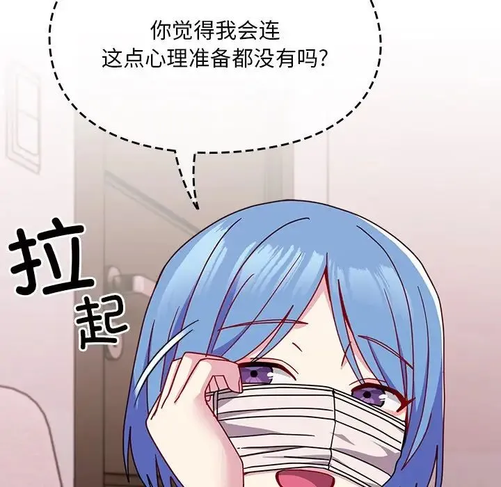 青梅以上恋人未满 - 第41话 - page 122