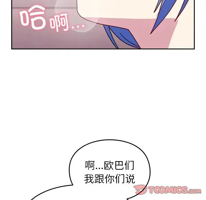 青梅以上恋人未满 - 第41话 - page 129