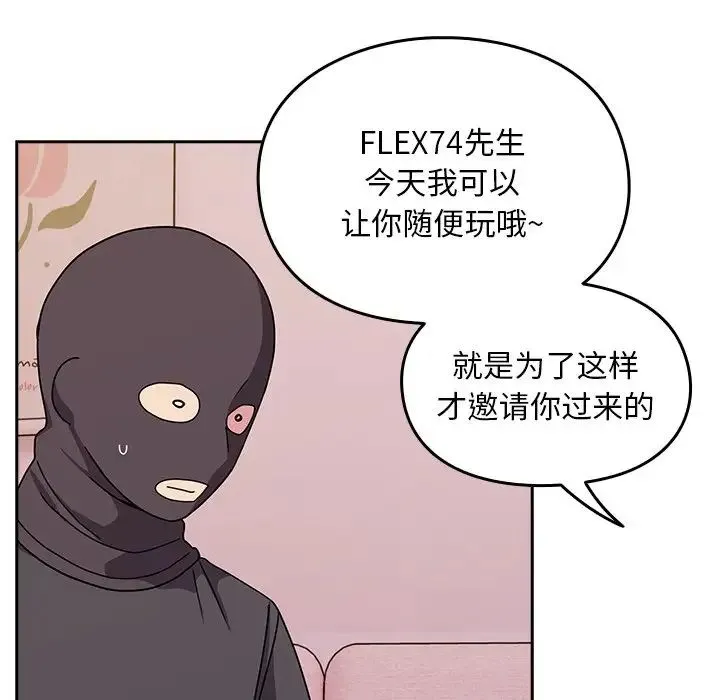 青梅以上恋人未满 - 第41话 - page 132