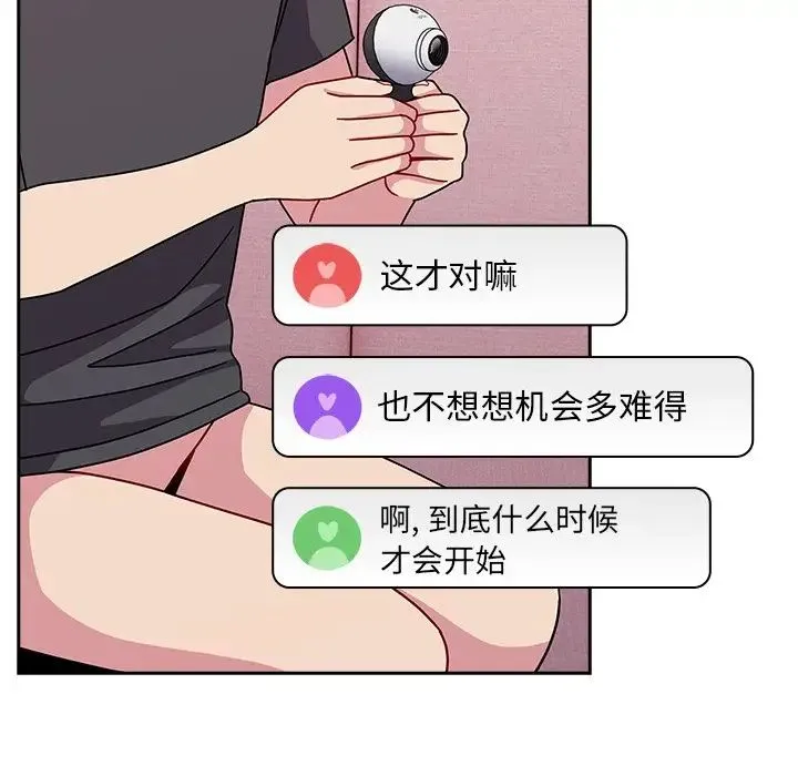 青梅以上恋人未满 - 第41话 - page 133