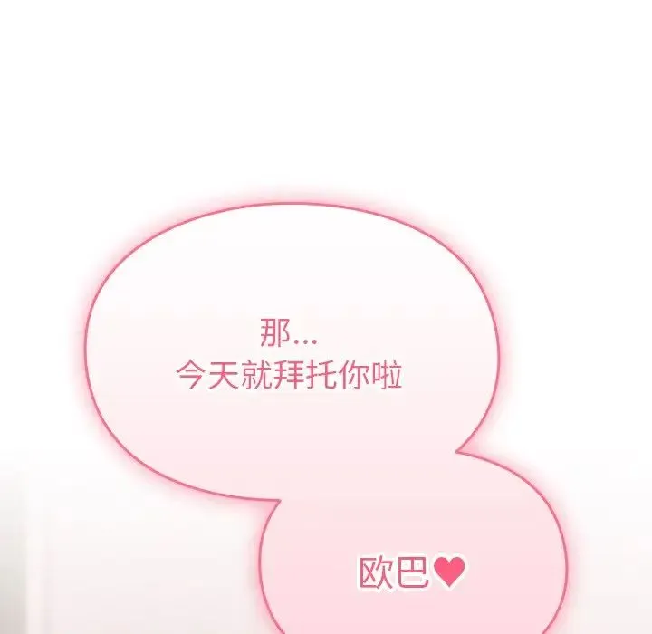 青梅以上恋人未满 - 第41话 - page 134