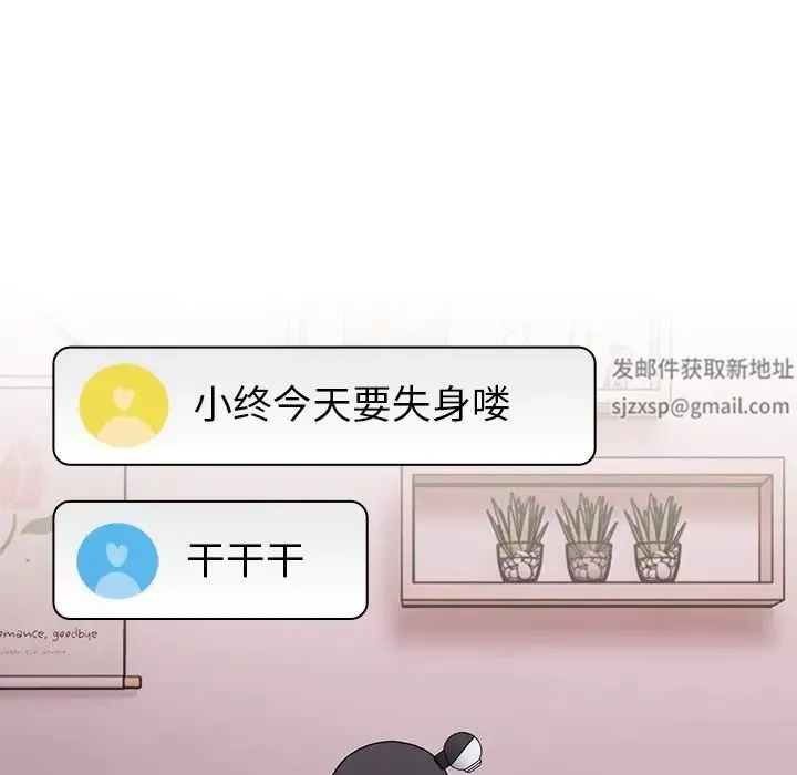 青梅以上恋人未满 - 第41话 - page 139