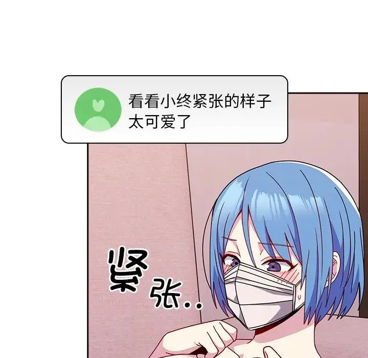 青梅以上恋人未满 - 第41话 - page 143