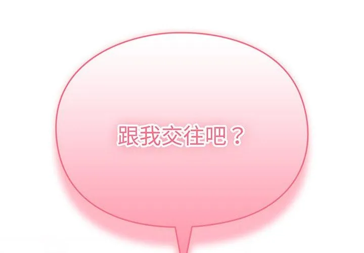 青梅以上恋人未满 - 第28话 - page 4