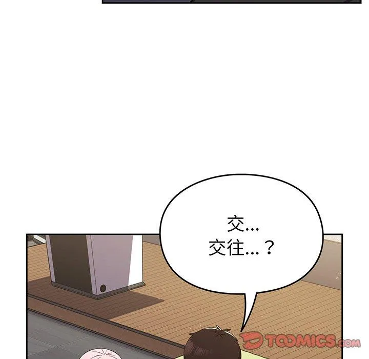 青梅以上恋人未满 - 第28话 - page 9