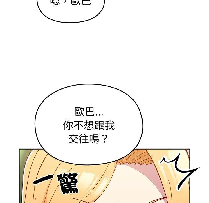 青梅以上恋人未满 - 第28话 - page 11