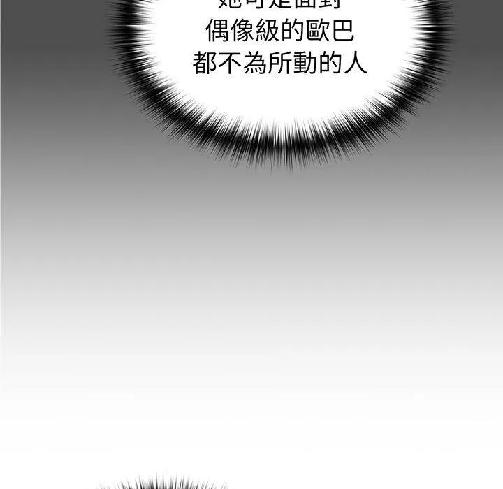 青梅以上恋人未满 - 第28话 - page 24