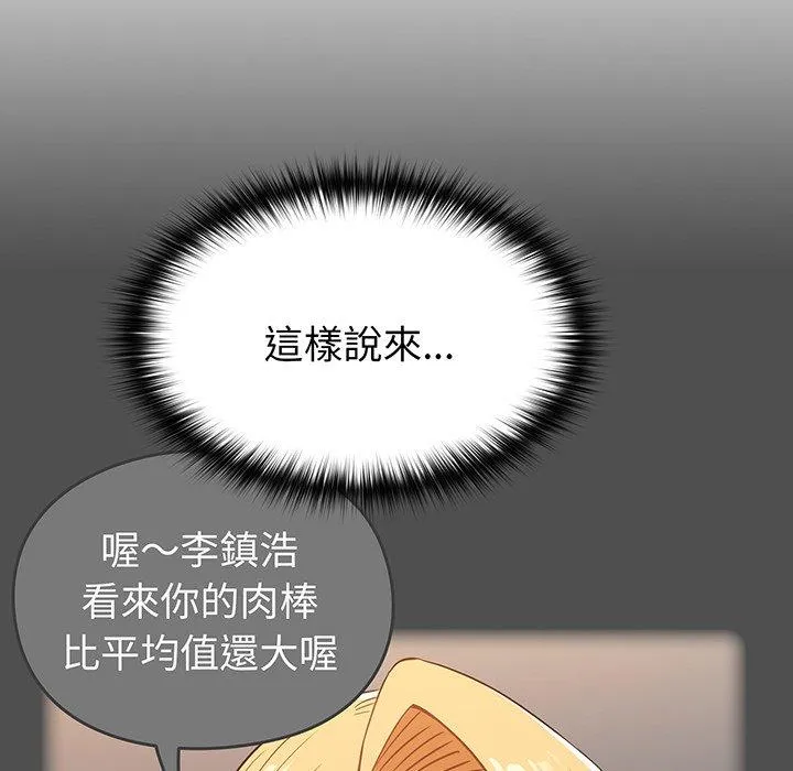 青梅以上恋人未满 - 第28话 - page 30
