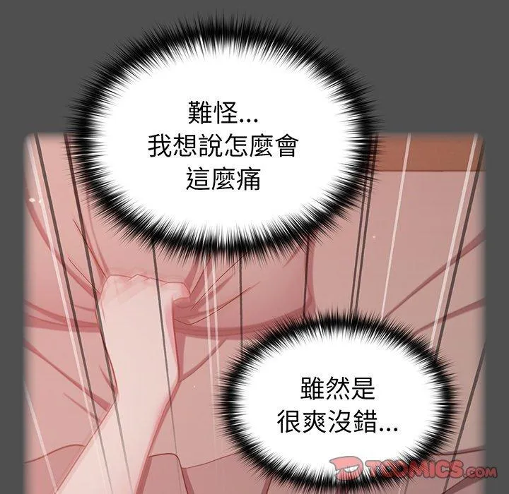 青梅以上恋人未满 - 第28话 - page 33