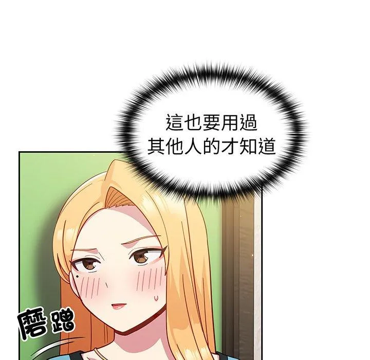 青梅以上恋人未满 - 第28话 - page 43