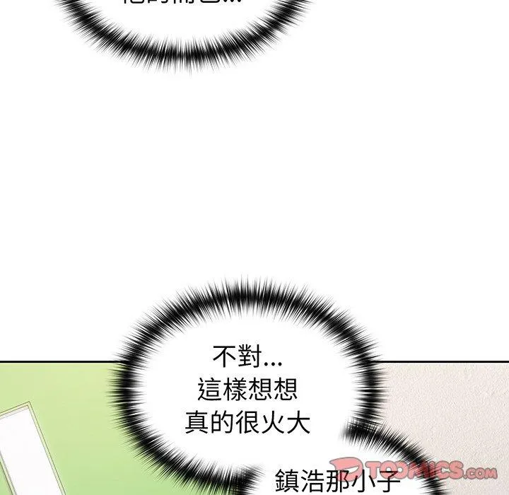 青梅以上恋人未满 - 第28话 - page 45