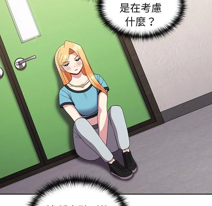 青梅以上恋人未满 - 第28话 - page 46