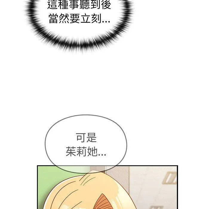 青梅以上恋人未满 - 第28话 - page 47