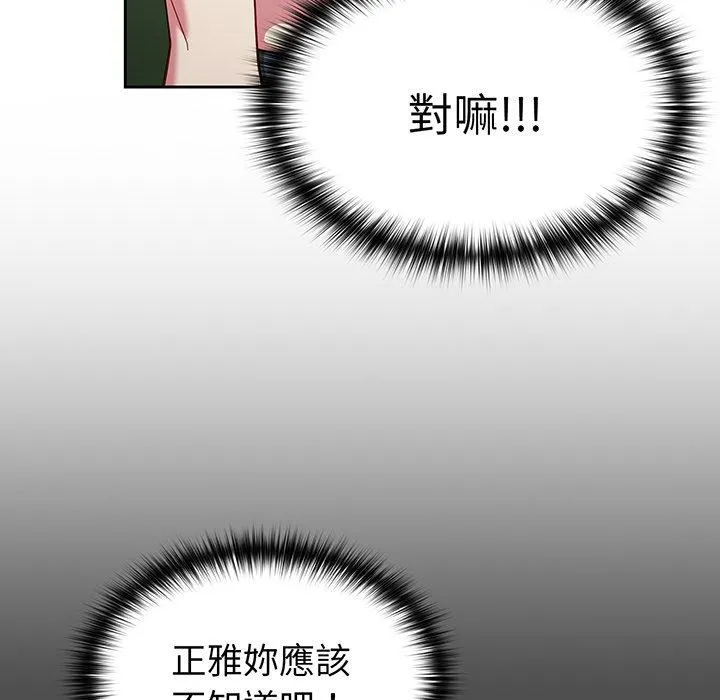 青梅以上恋人未满 - 第28话 - page 49