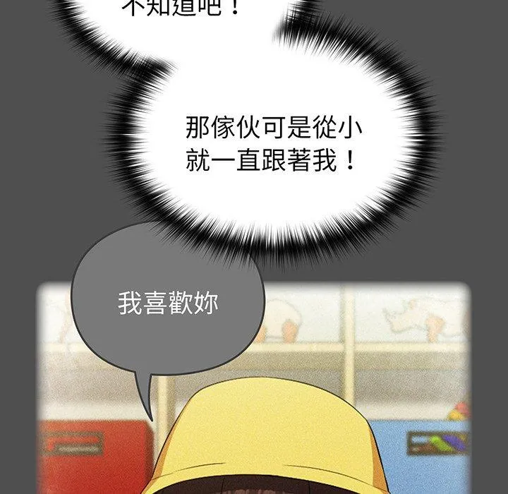 青梅以上恋人未满 - 第28话 - page 50
