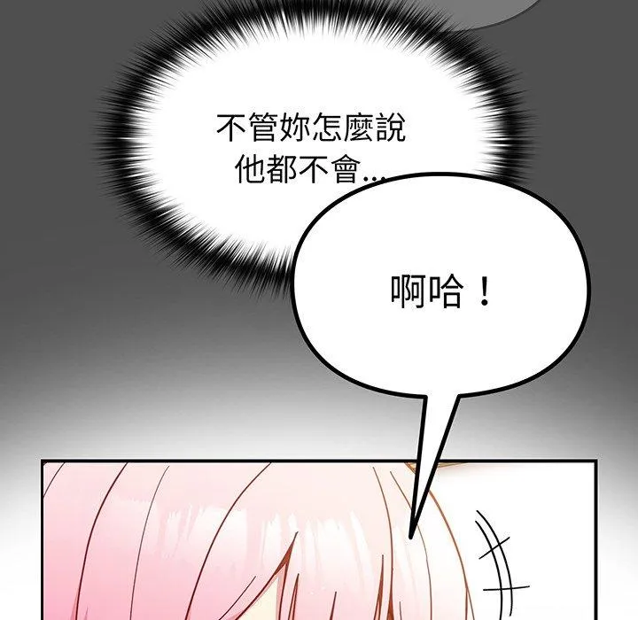 青梅以上恋人未满 - 第28话 - page 52