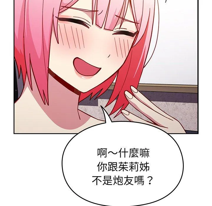 青梅以上恋人未满 - 第28话 - page 53