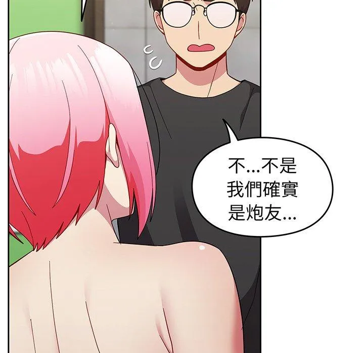 青梅以上恋人未满 - 第28话 - page 55