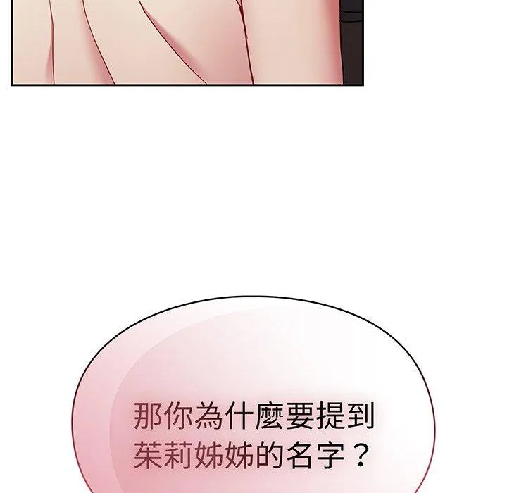 青梅以上恋人未满 - 第28话 - page 56