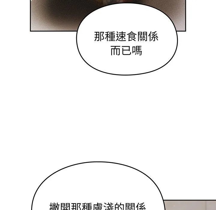 青梅以上恋人未满 - 第28话 - page 61