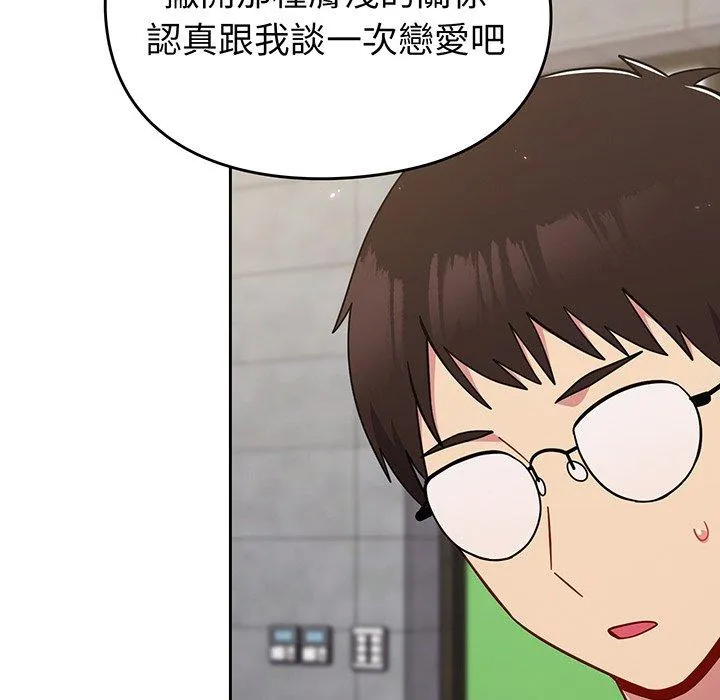 青梅以上恋人未满 - 第28话 - page 62