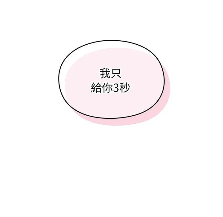 青梅以上恋人未满 - 第28话 - page 64
