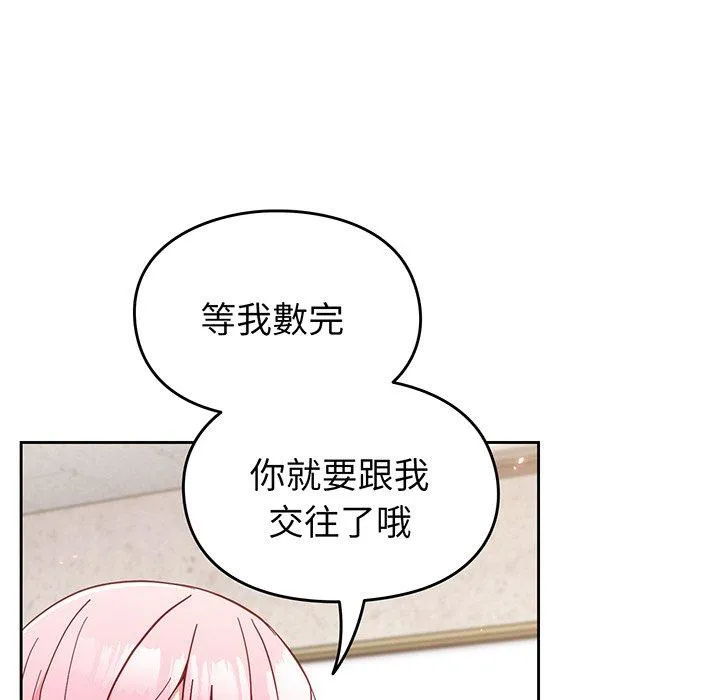青梅以上恋人未满 - 第28话 - page 65