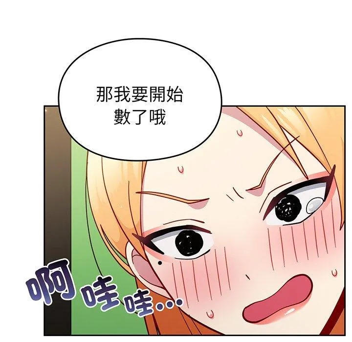 青梅以上恋人未满 - 第28话 - page 67
