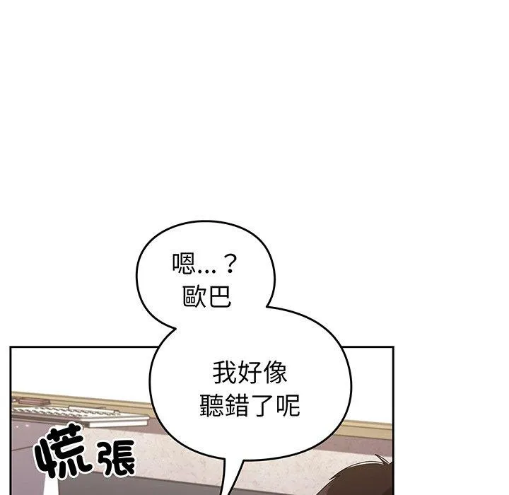 青梅以上恋人未满 - 第28话 - page 76