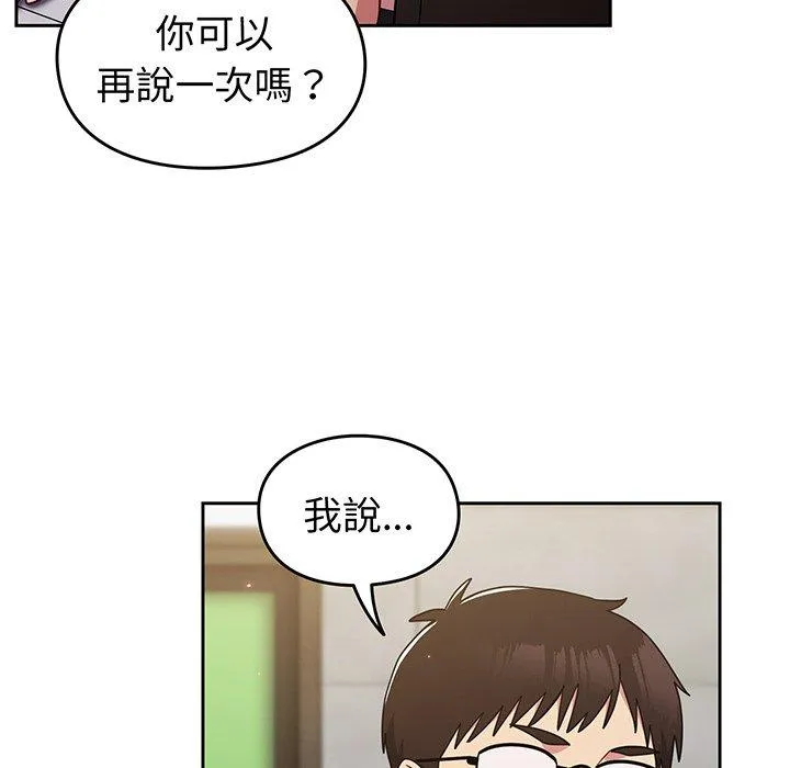 青梅以上恋人未满 - 第28话 - page 78