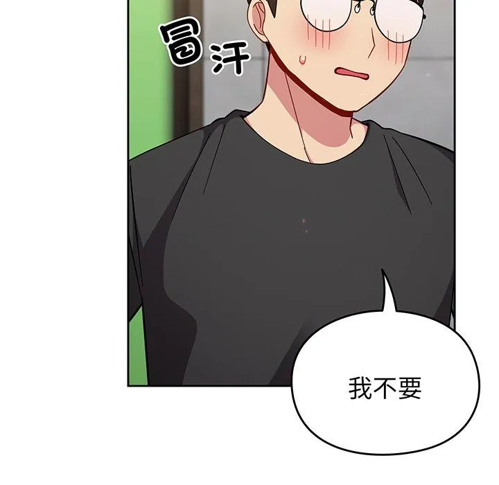 青梅以上恋人未满 - 第28话 - page 79