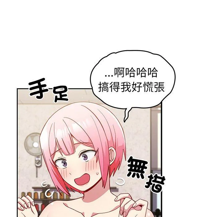 青梅以上恋人未满 - 第28话 - page 80