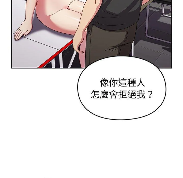 青梅以上恋人未满 - 第28话 - page 83