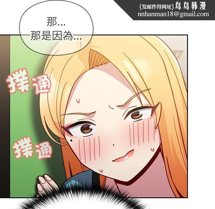 青梅以上恋人未满 - 第28话 - page 84