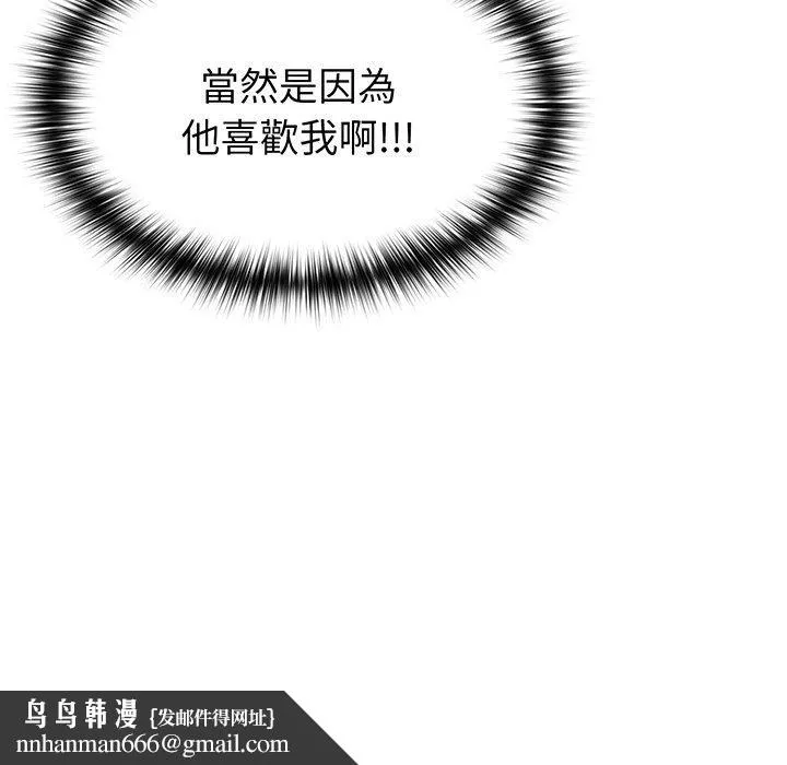 青梅以上恋人未满 - 第28话 - page 85