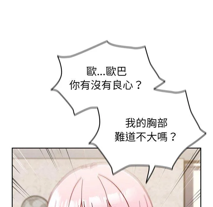 青梅以上恋人未满 - 第28话 - page 95