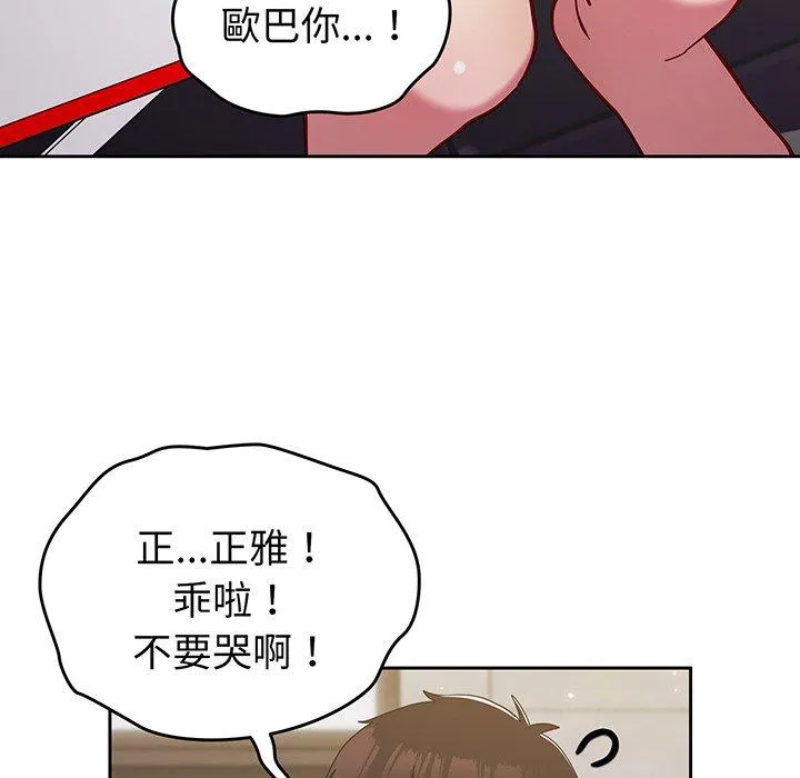 青梅以上恋人未满 - 第28话 - page 104