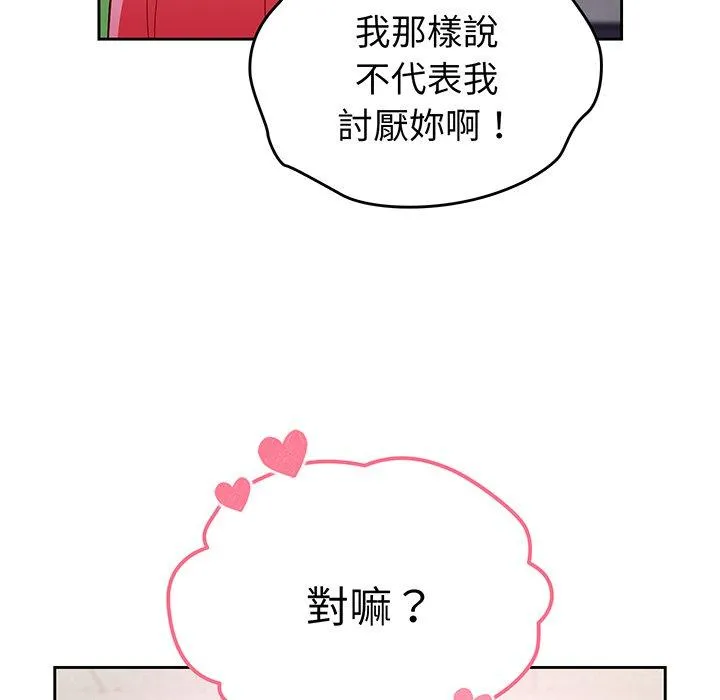 青梅以上恋人未满 - 第28话 - page 106