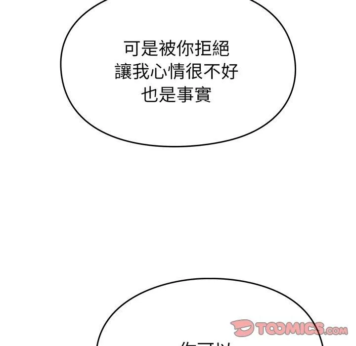 青梅以上恋人未满 - 第28话 - page 111