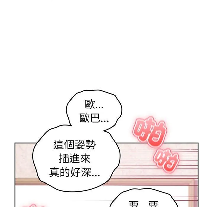 青梅以上恋人未满 - 第28话 - page 119