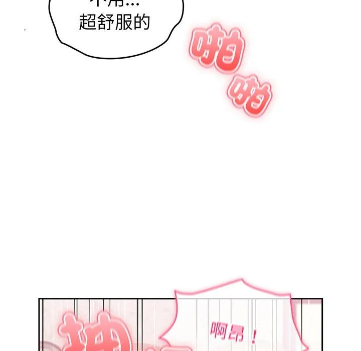 青梅以上恋人未满 - 第28话 - page 121