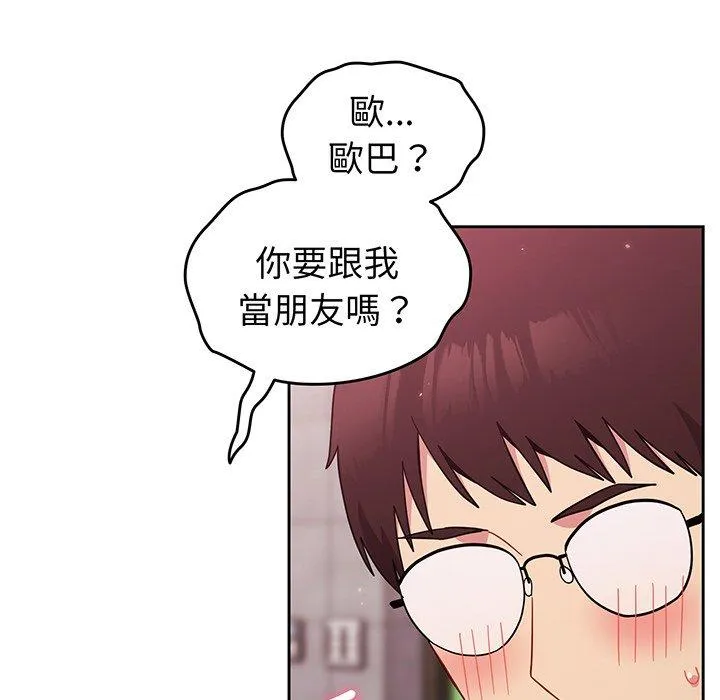 青梅以上恋人未满 - 第28话 - page 126