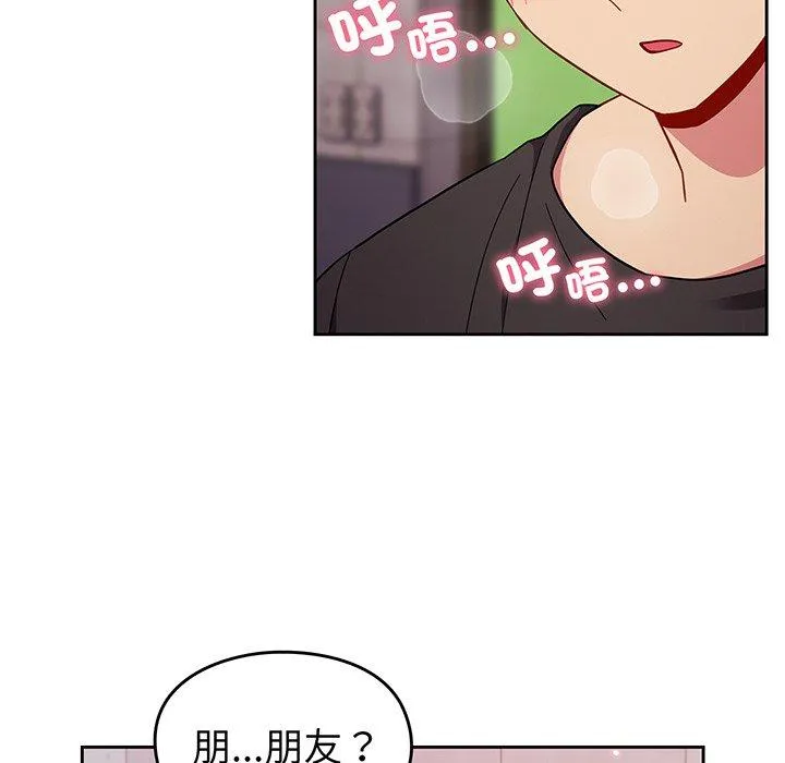 青梅以上恋人未满 - 第28话 - page 127