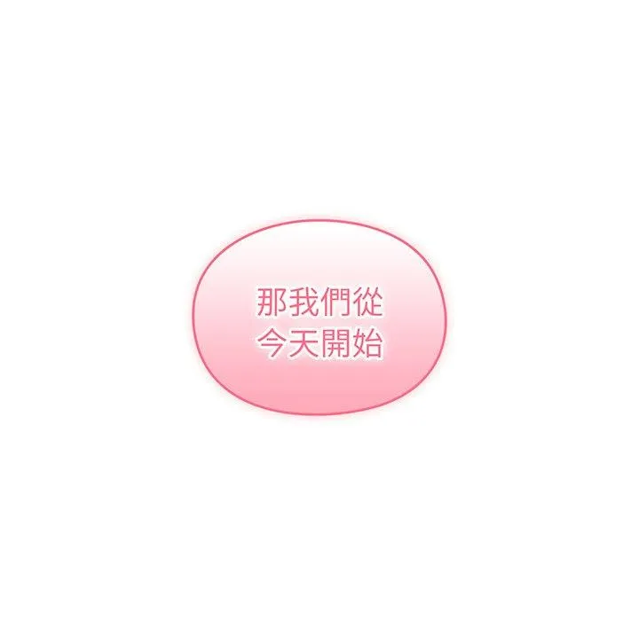 青梅以上恋人未满 - 第28话 - page 131