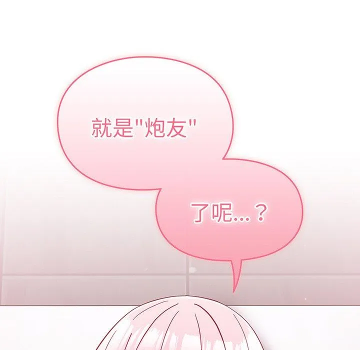 青梅以上恋人未满 - 第28话 - page 132