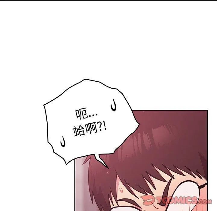 青梅以上恋人未满 - 第28话 - page 135